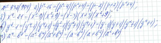 Ответ к задаче № 938 (994) - Рабочая тетрадь Макарычев Ю.Н., Миндюк Н.Г., Нешков К.И., гдз по алгебре 7 класс